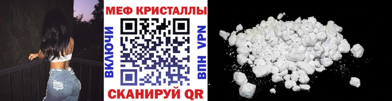 МЕФ кристаллы Ворсма